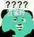 百雀羚(化妆)
