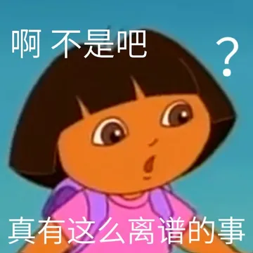 啊不是吧真有这么离谱的事