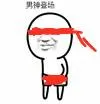 男神登场！