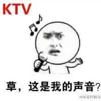 操，这时我的声音？