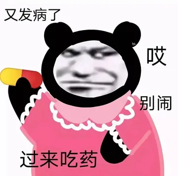 骂人不带脏字 memes