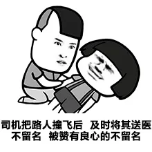 司机把路人撞飞后，及时将其送医不留名，被赞有良心的不留名