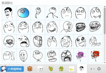 qq表情包-暴漫静态表情包1.0 最新版-东坡下载