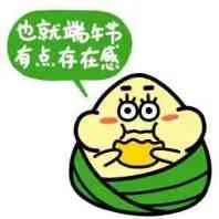 端午粽子:也就端午节有点存在感