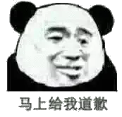 马上给我道歉