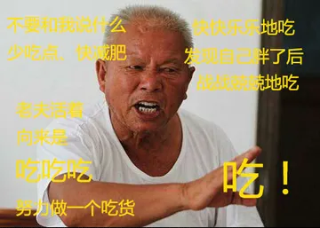 地吃肥了后地吃做一个吃货吃