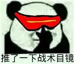 推了一下战术目镜!