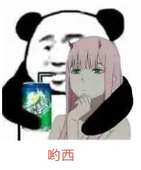 哟西