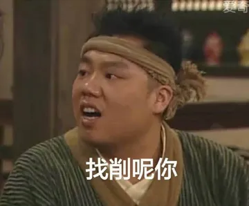 同福客栈00047-找削呢你