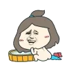 洗澡澡