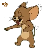 哈哈哈哈哈哈哈哈(老鼠)