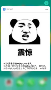 震惊