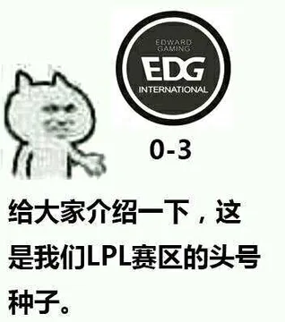 给大家介绍一下,这是我们LPL赛区的头号种子