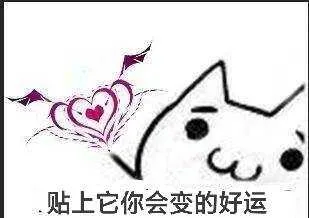贴上它你会变的好运