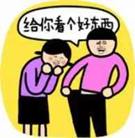 拉开裤档给妹子看:给你看个好东西