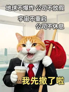 卡通风通用类交流分享橙色离职表情包小红书梗图封面-交流分享类模板-美图设计室