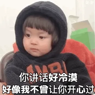 你讲话好冷漠好像我不曾让你开心过(罗熙)