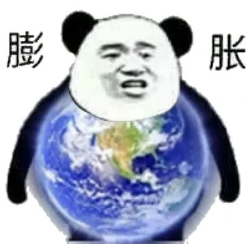 膨胀（地球版）