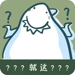 职场鲨手