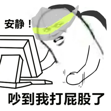 安静！吵到我打屁股了(www.doutupk.com)