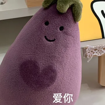 爱你