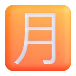 Japanese “monthly amount” button