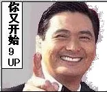 你又开始9UP啦