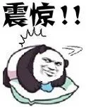 震惊!!
