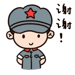 谢谢