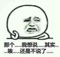 那个