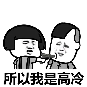 我们要是够熟的话，你叫我爹的都没问题
