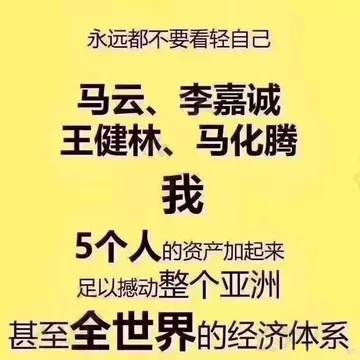 永远不要看轻自己
