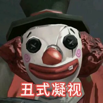 第五人格表情包大全第五人格斗图表情包分享-手机闽南网