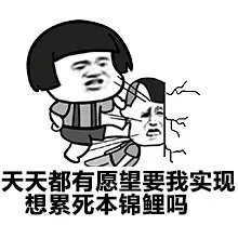 天天都有愿望要我实现 想累死本锦鲤吗
