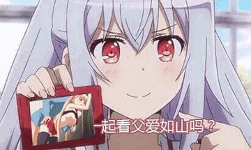 一起看父爱如山吗？