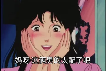 猫眼三姐妹00023-妈呀这俩男的太配了吧