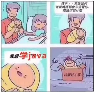 学java被遗弃