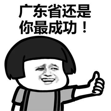 整个银河系你最成功！