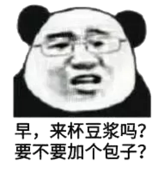 早,来杯豆浆吗?要不要加个包子?