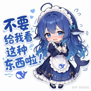 不要给我看这种东西啦