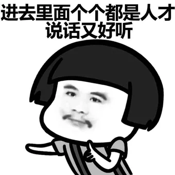 还是看守所舒服，个个都是人才。