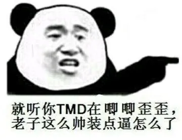 熊猫头表情包