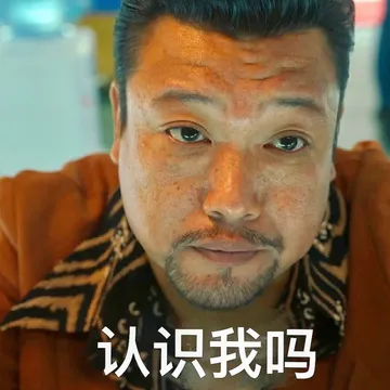 狂飙中的这几个表情包,你最喜欢哪一个 狂飙