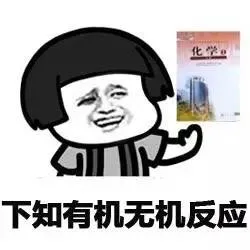下知有机无机反应