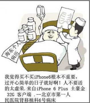来自iphone6 plus 土豪金 32G 客户端 -北京市第一人民医院肾移植科6号病床我觉得不买iphone6根本不重要 过开心简单的日子就最好 人不要活