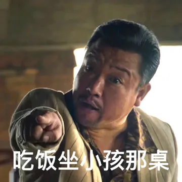 狂飙 memes