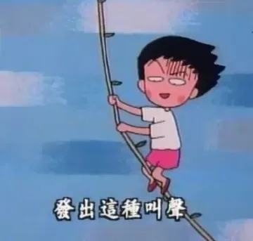 发出这种叫声