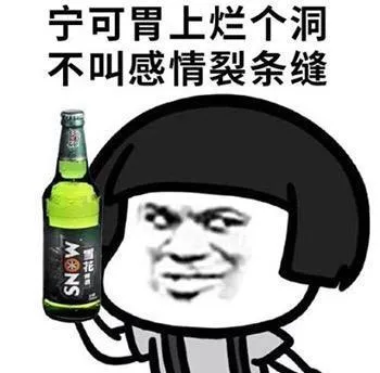 宁可胃上烂个洞.不叫感情裂条缝