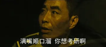 满嘴顺口溜 你想考研啊表情包