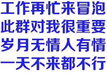 工作再忙来冒泡此群对我很重要岁月无情人有情天不来都不行(群聊表情包)